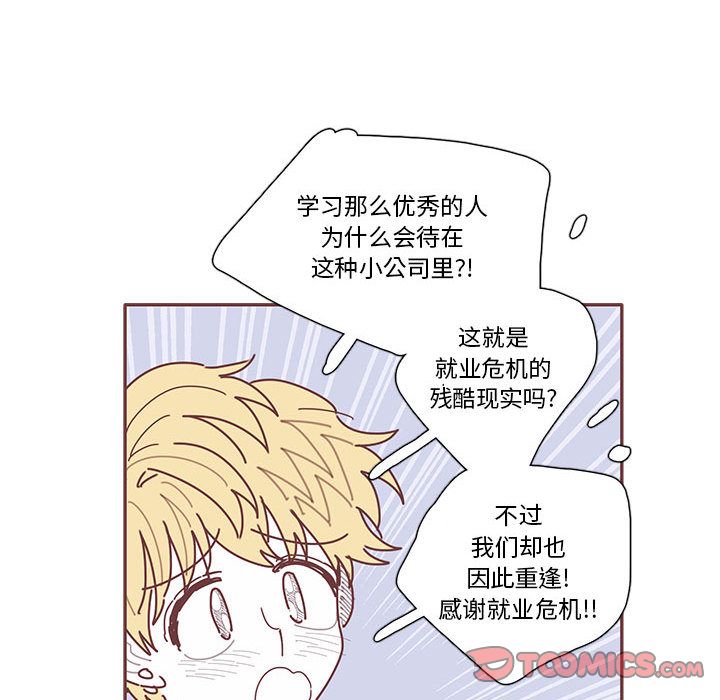 恋上你的声音 第 22 章 第86页