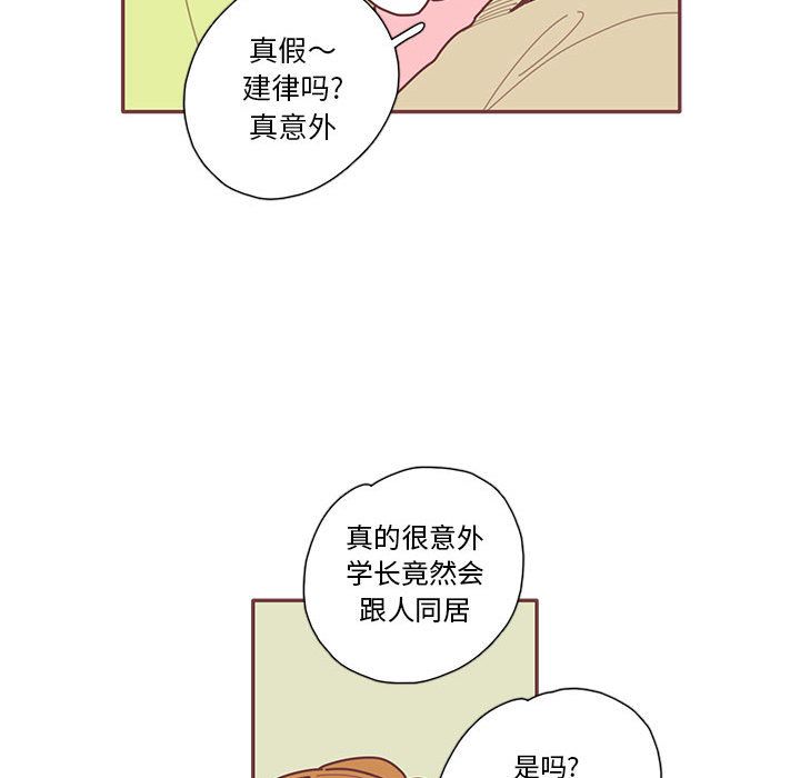 恋上你的声音 第 22 章 第63页