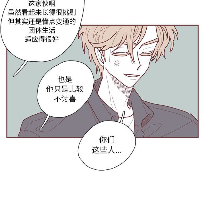 恋上你的声音 第 22 章 第65页