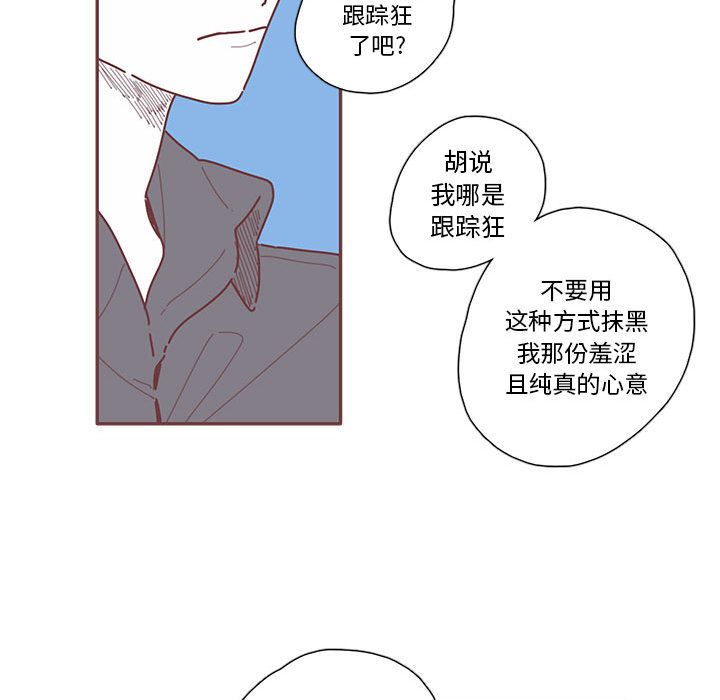 恋上你的声音 第 22 章 第89页
