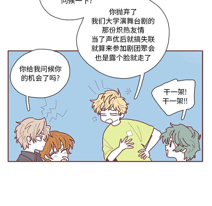 恋上你的声音 第 22 章 第91页