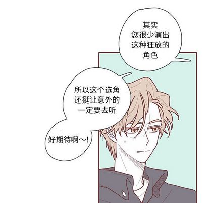恋上你的声音 第 23 章 第6页