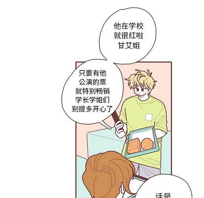 恋上你的声音 第 23 章 第11页