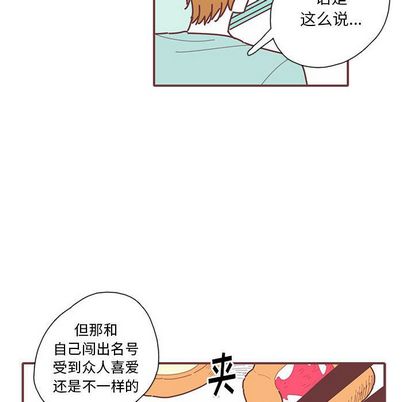 恋上你的声音 第 23 章 第12页