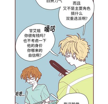 恋上你的声音 第 23 章 第18页