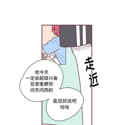 恋上你的声音 第 23 章 第29页