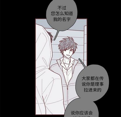恋上你的声音 第 24 章 第28页