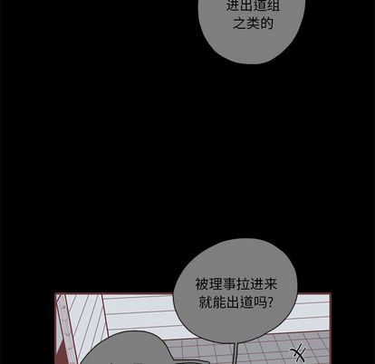 恋上你的声音 第 24 章 第29页