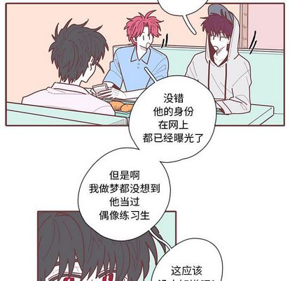 恋上你的声音 第 24 章 第52页