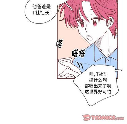 恋上你的声音 第 24 章 第54页