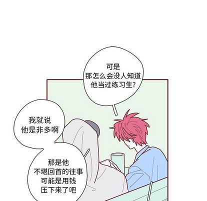 恋上你的声音 第 24 章 第55页