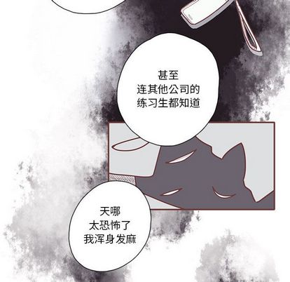 恋上你的声音 第 24 章 第64页