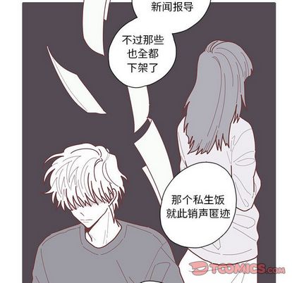 恋上你的声音 第 24 章 第70页