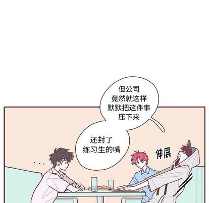 恋上你的声音 第 24 章 第76页