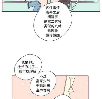 恋上你的声音 第 24 章 第77页