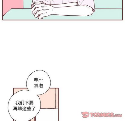 恋上你的声音 第 24 章 第86页