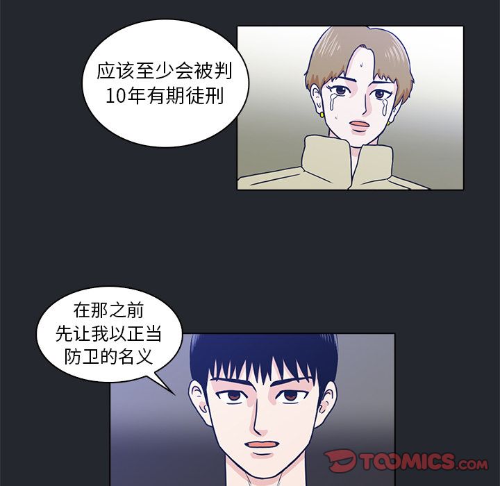 神秘房客 第 10 章 第32页