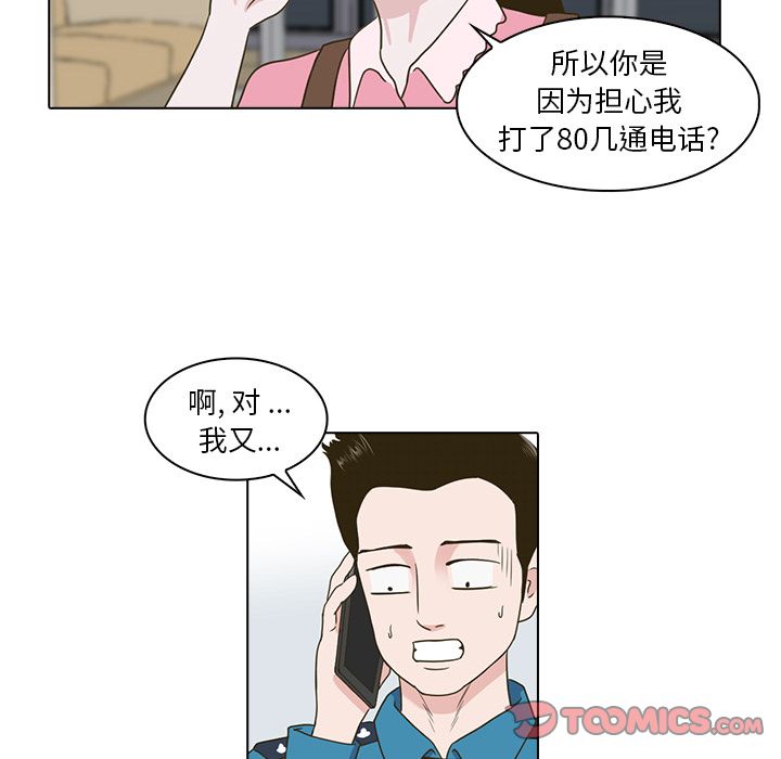 神秘房客 第 10 章 第12页
