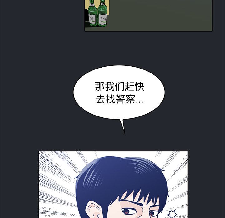 神秘房客 第 10 章 第61页
