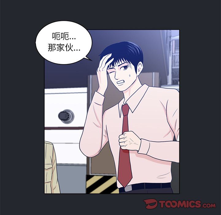 神秘房客 第 10 章 第66页