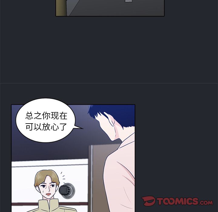 神秘房客 第 10 章 第68页