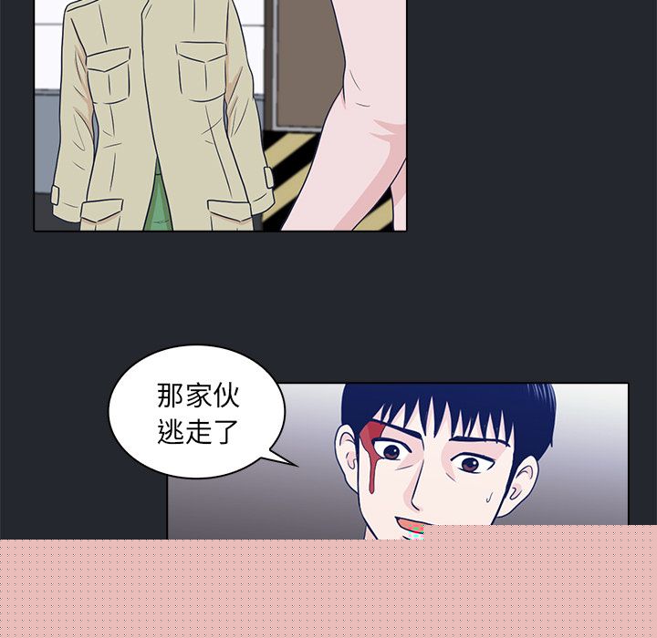 神秘房客 第 10 章 第69页