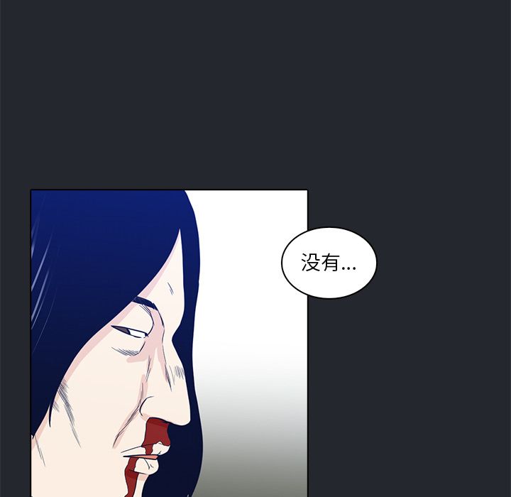 神秘房客 第 10 章 第59页
