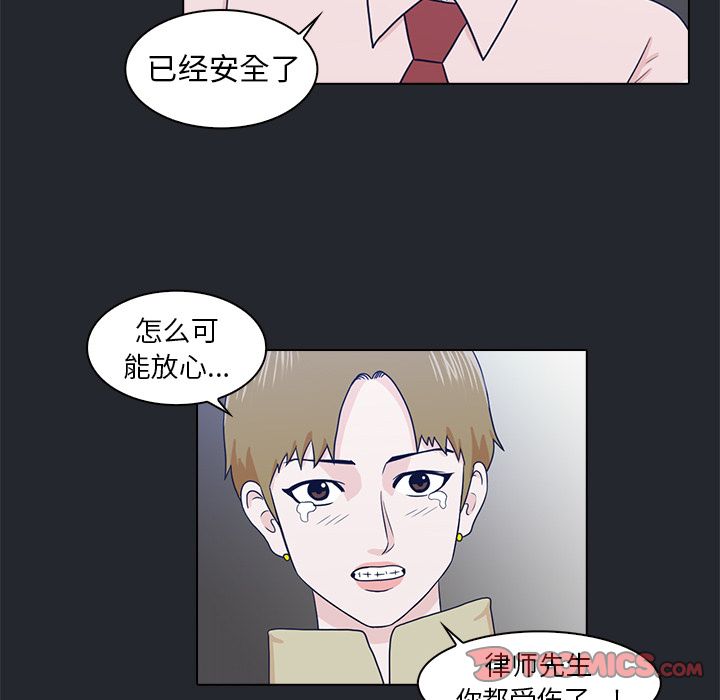 神秘房客 第 10 章 第70页