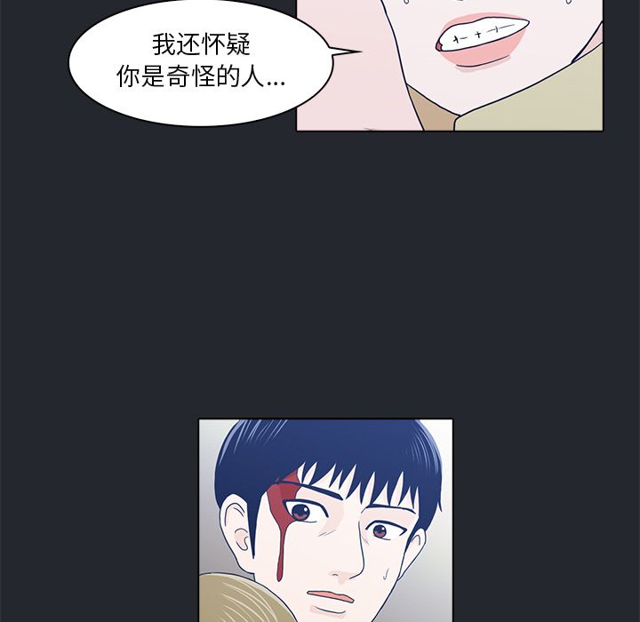 神秘房客 第 10 章 第73页