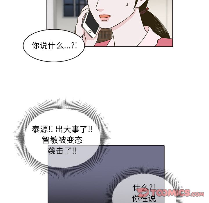 神秘房客 第 10 章 第76页