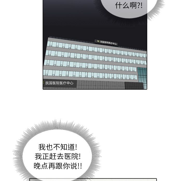 神秘房客 第 10 章 第77页