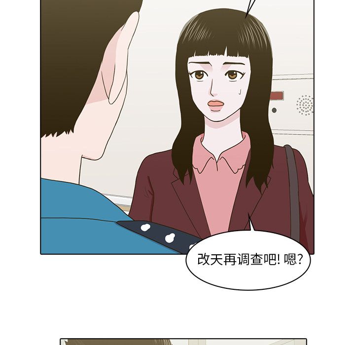 神秘房客 第 11 章 第25页