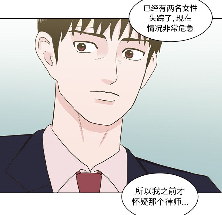 神秘房客 第 11 章 第29页