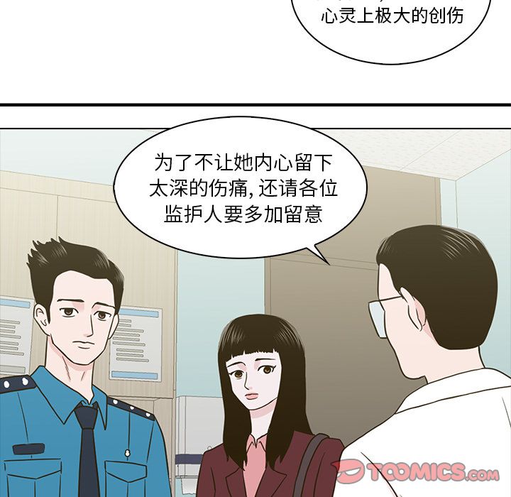神秘房客 第 11 章 第18页