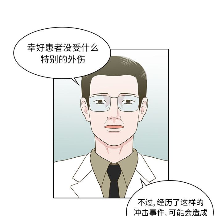 神秘房客 第 11 章 第17页