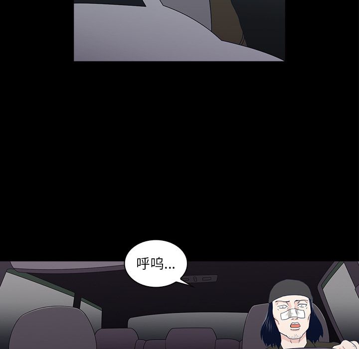 神秘房客 第 11 章 第59页