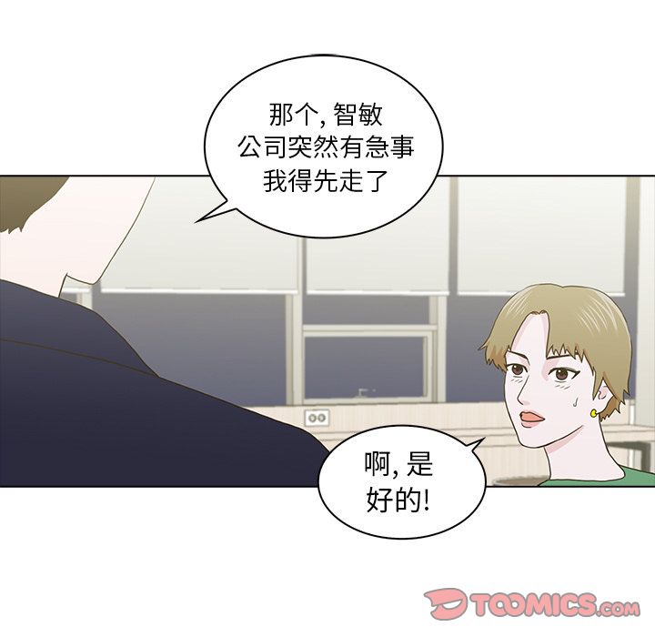 神秘房客 第 11 章 第34页