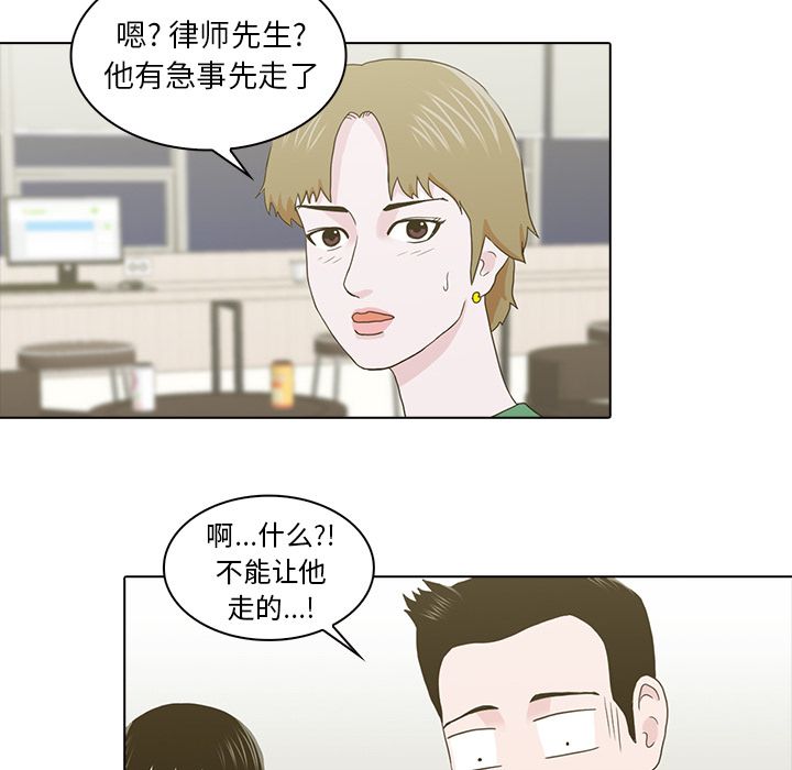 神秘房客 第 11 章 第39页