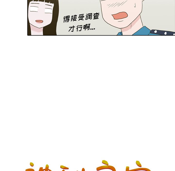 神秘房客 第 11 章 第40页
