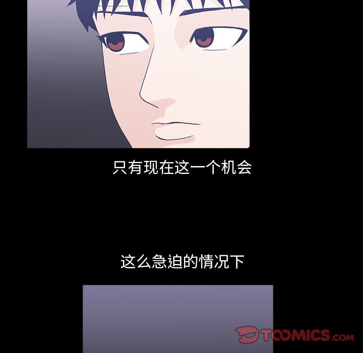 神秘房客 第 11 章 第46页