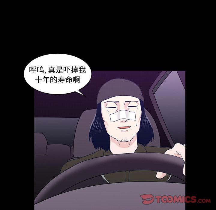 神秘房客 第 11 章 第66页