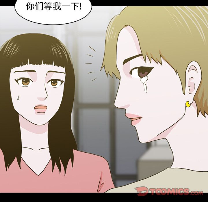 神秘房客 第 11 章 第82页