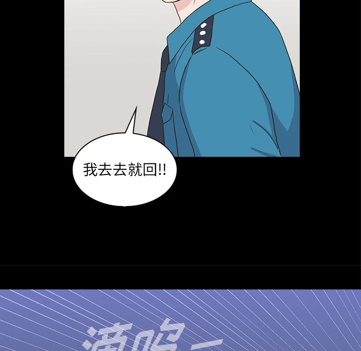 神秘房客 第 11 章 第84页