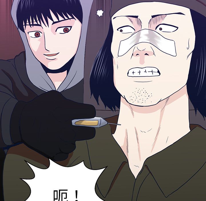 神秘房客 第 11 章 第69页
