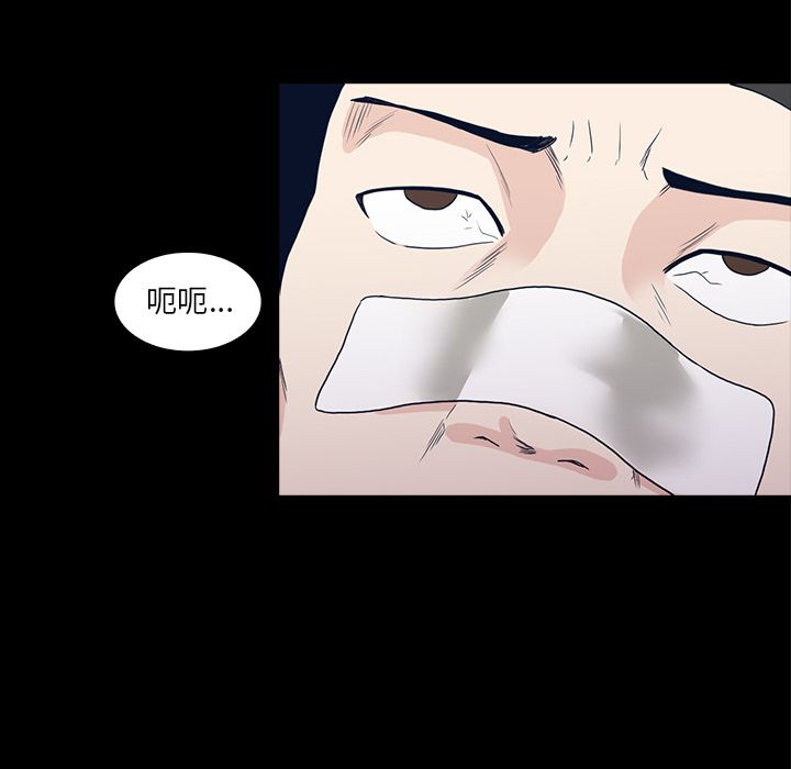 神秘房客 第 11 章 第71页