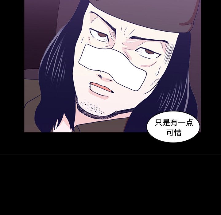 神秘房客 第 11 章 第76页
