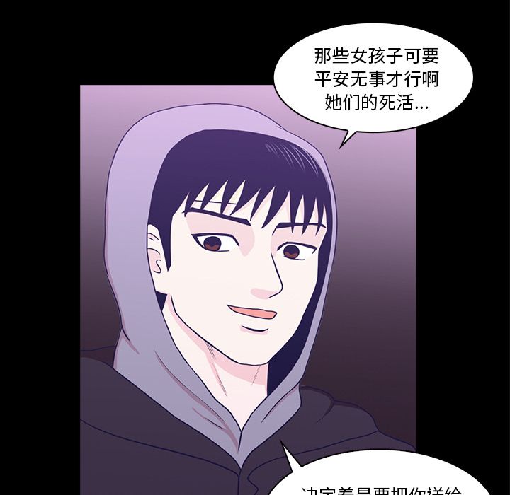 神秘房客 第 11 章 第77页