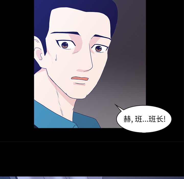 神秘房客 第 11 章 第92页