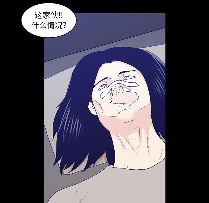 神秘房客 第 11 章 第95页