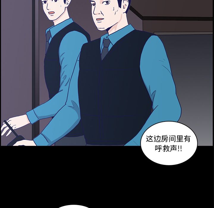 神秘房客 第 11 章 第97页